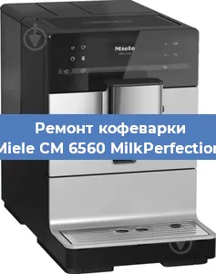 Чистка кофемашины Miele CM 6560 MilkPerfection от накипи в Нижнем Новгороде